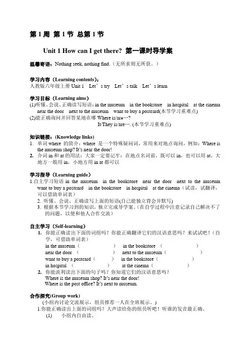 新版PEP小学六年级上册英语上册导学案 全册