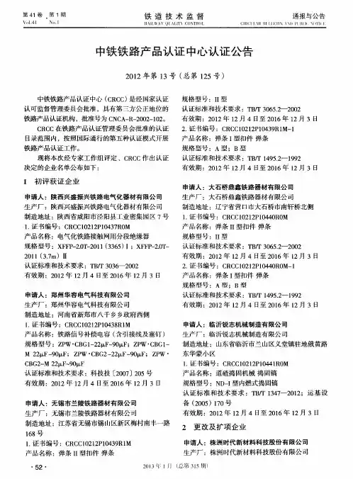 中铁铁路产品认证中心认证公告