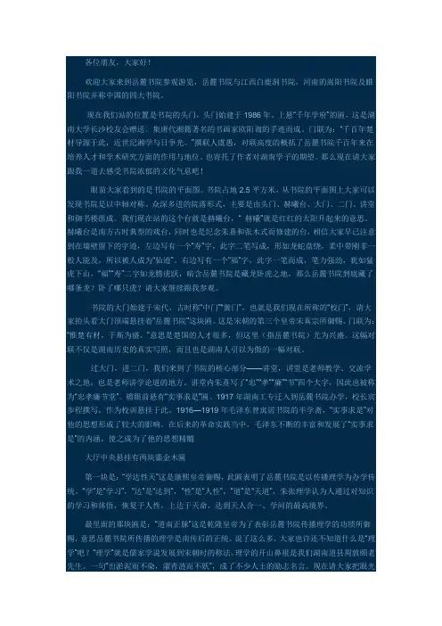 岳麓书院讲解词