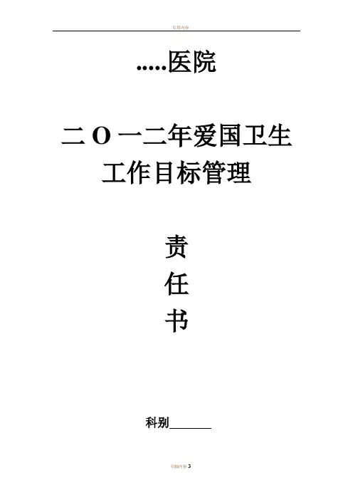 爱国卫生目标责任书