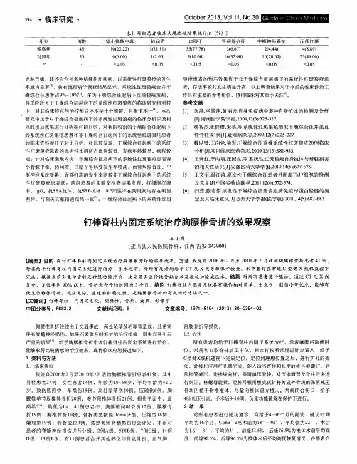 钉棒脊柱内固定系统治疗胸腰椎骨折的效果观察