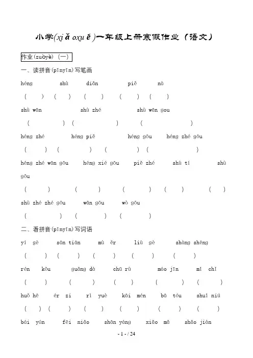 小学一年级上册寒假作业(语文)