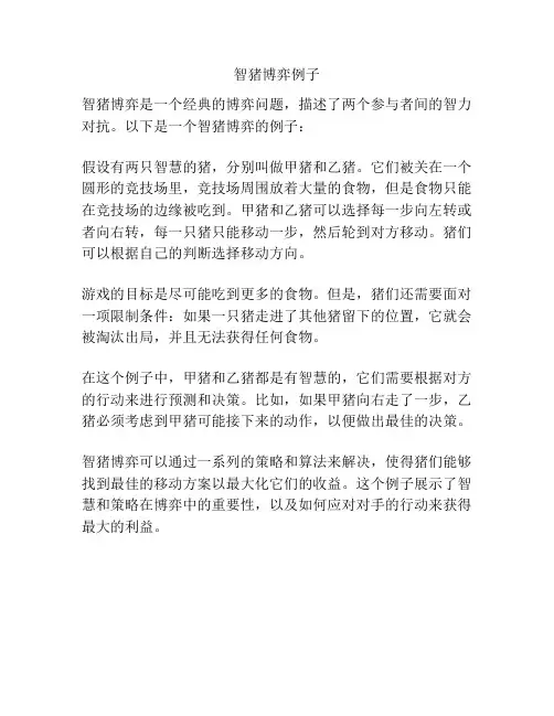 智猪博弈例子