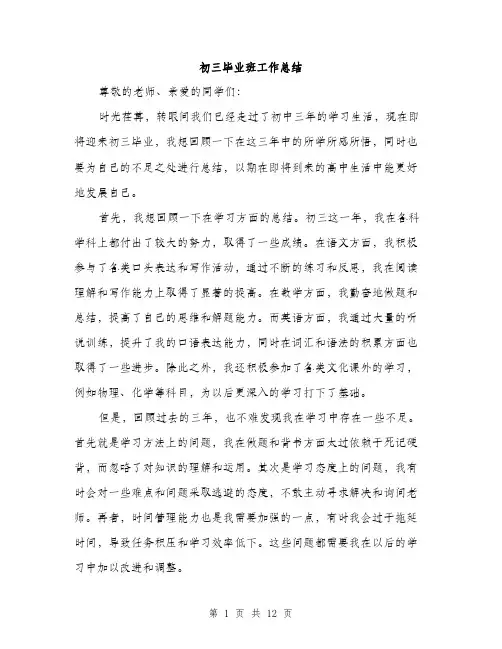 初三毕业班工作总结（5篇）