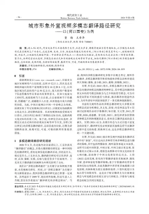 城市形象外宣视频多模态翻译路径研究——以《何以西安》为例