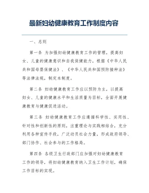 最新妇幼健康教育工作制度内容