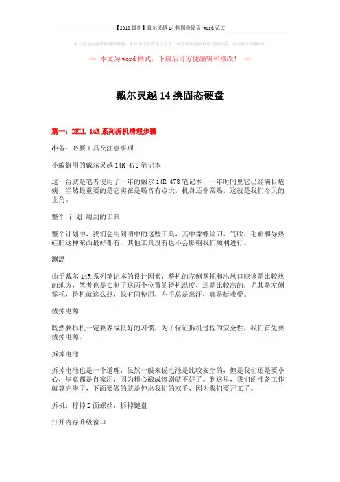 戴尔灵越14换固态硬盘 (3页)