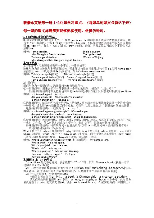新概念英语第一册1-10学习内容