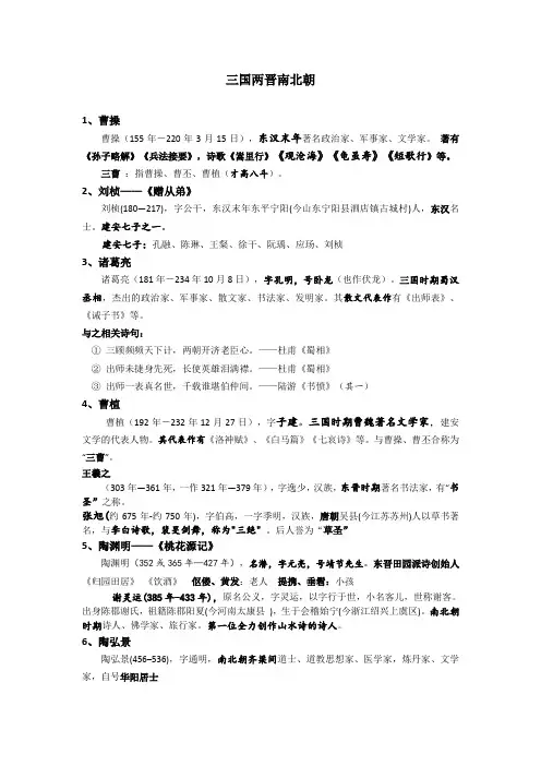 文学常识复习：三国两晋南北朝