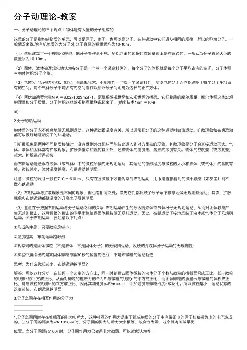 分子动理论-教案
