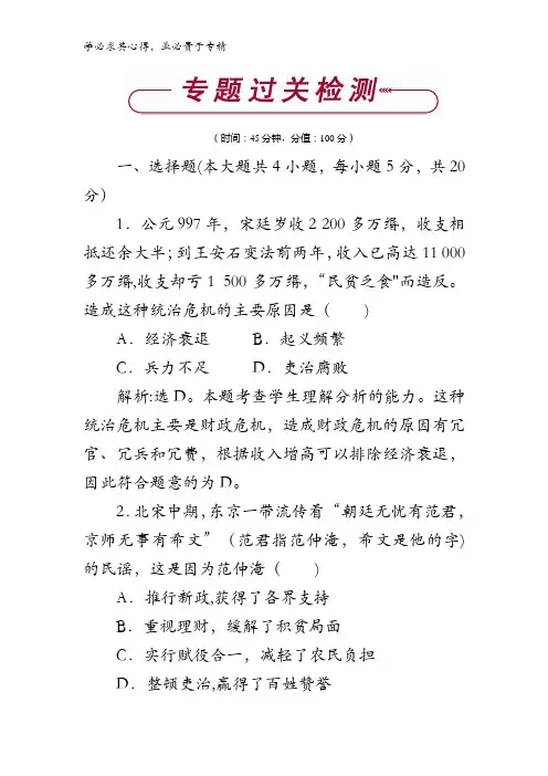 16-17历史1 四 王安石变法 过关检测 含解析