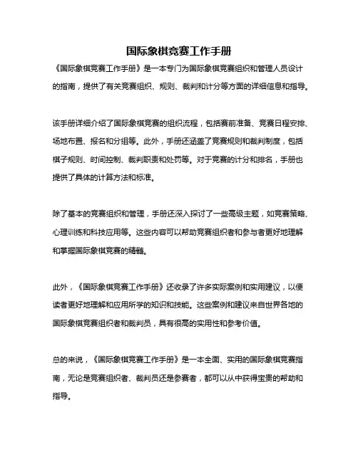 国际象棋竞赛工作手册