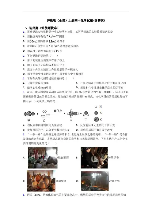 沪教版(全国)上册期中化学试题(含答案)