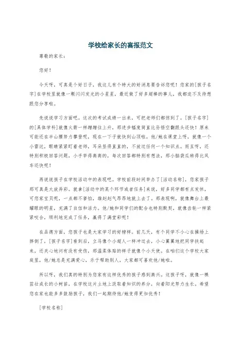 学校给家长的喜报范文