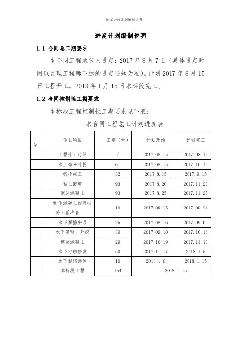 施工进度计划编制说明