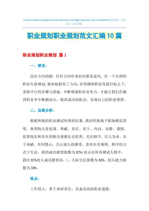 2021年职业规划职业规划范文汇编10篇