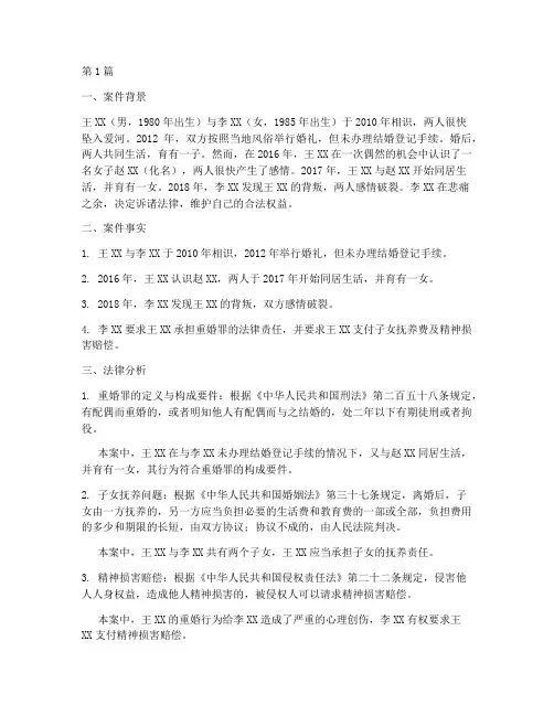 重婚法律判案例(3篇)