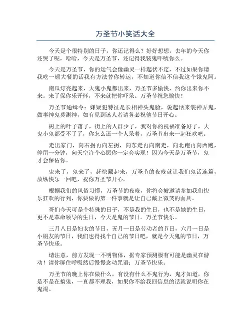 万圣节小笑话大全