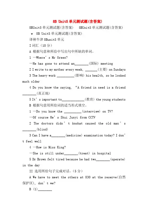 【初二英语试题精选】8B Unit5单元测试题(含答案)