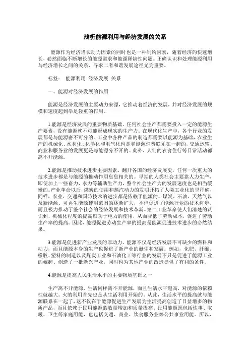 浅析能源利用与经济发展的关系