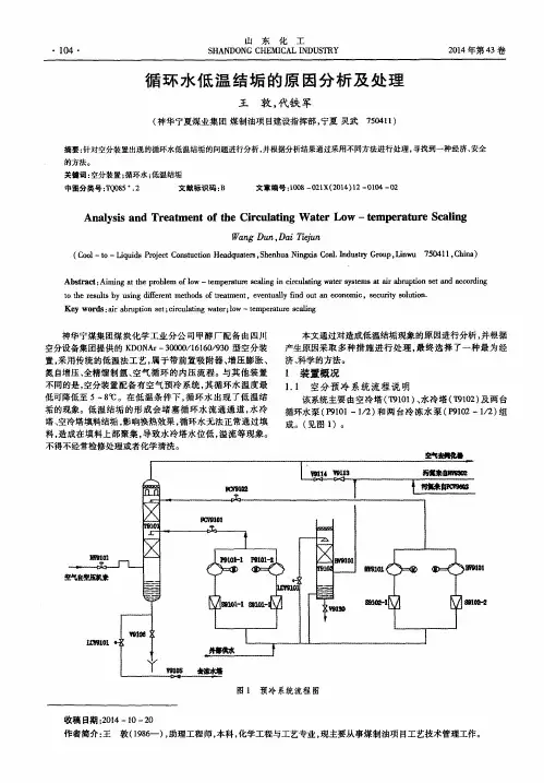 循环水低温结垢的原因分析及处理
