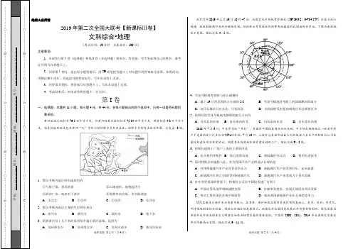 2019年4月2019届高三第二次全国大联考(新课标Ⅲ卷)-地理(考试版)