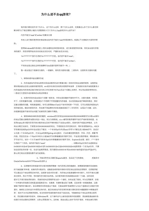 为什么进不去qq游戏？
