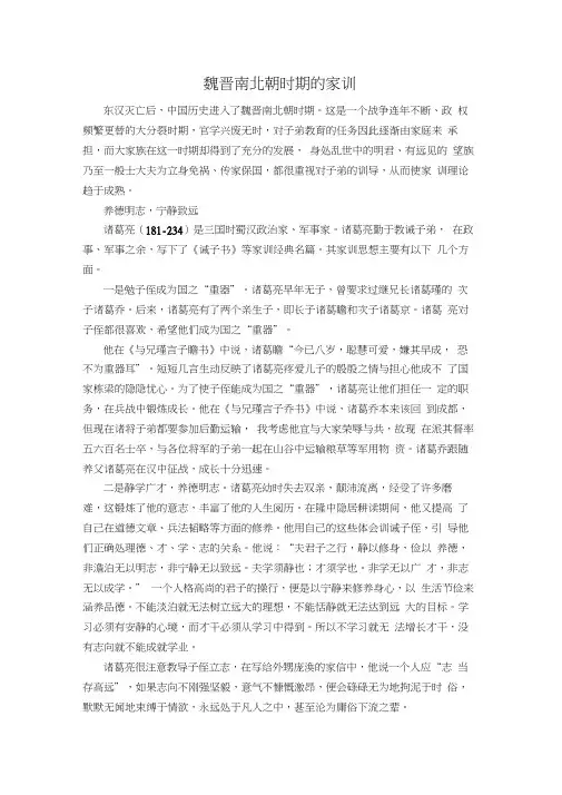 魏晋南北朝时期的家训