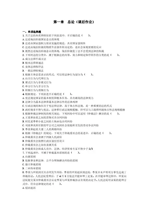 2016年初级会计考试-经济法基础-课后作业习题集全