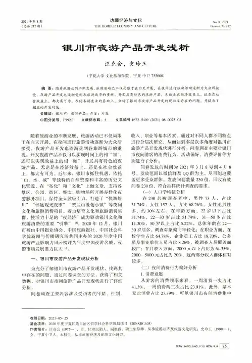 银川市夜游产品开发浅析