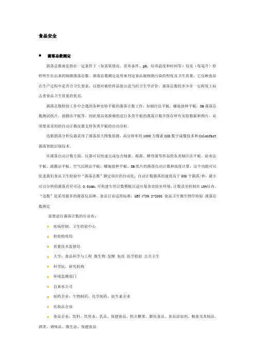 菌落总数测定