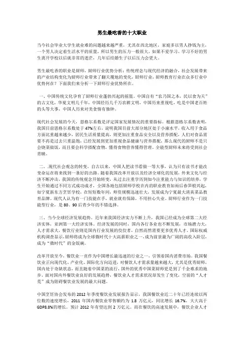 男生最吃香的十大职业