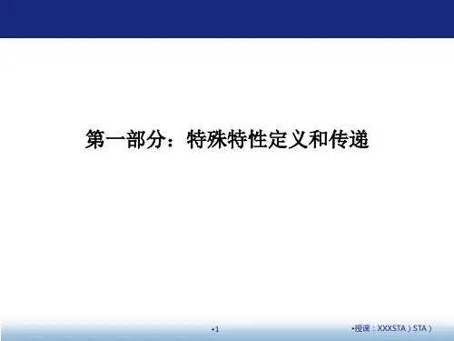 特殊特性识别与控制方法PPT课件