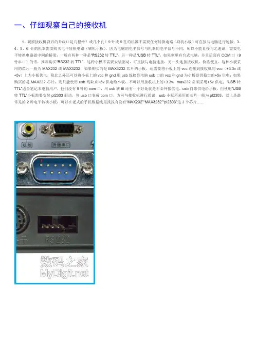 中九接收机各芯片升级超详细教程(包括变砖恢复)