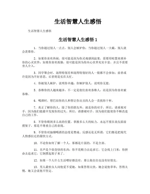 生活智慧人生感悟