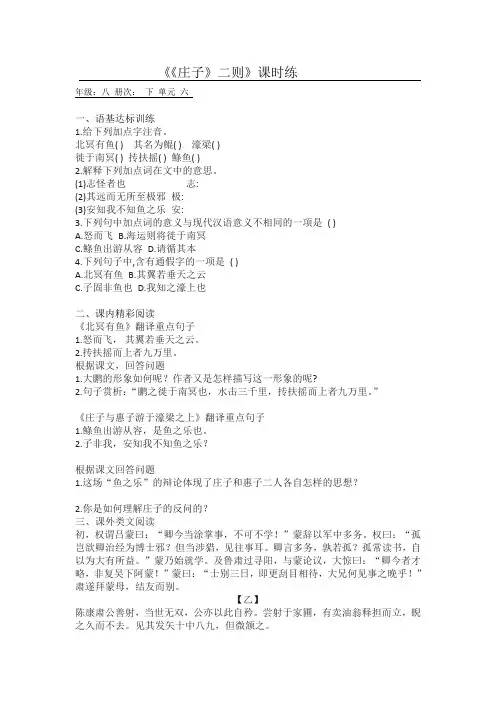 部编版语文八年级下册《庄子》二则课堂作业试题及答案