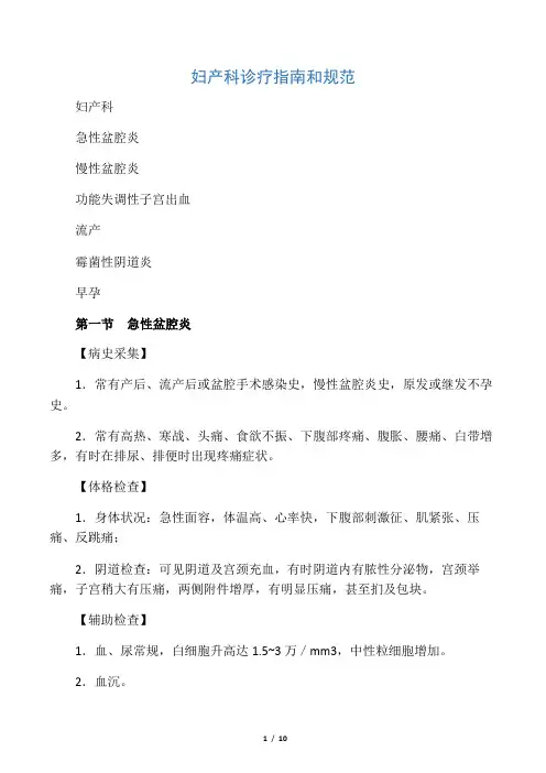 妇产科诊疗指南和规范