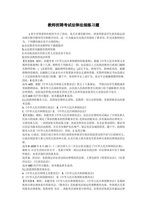 教师招聘考试法律法规练习题