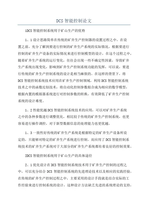 DCS智能控制论文