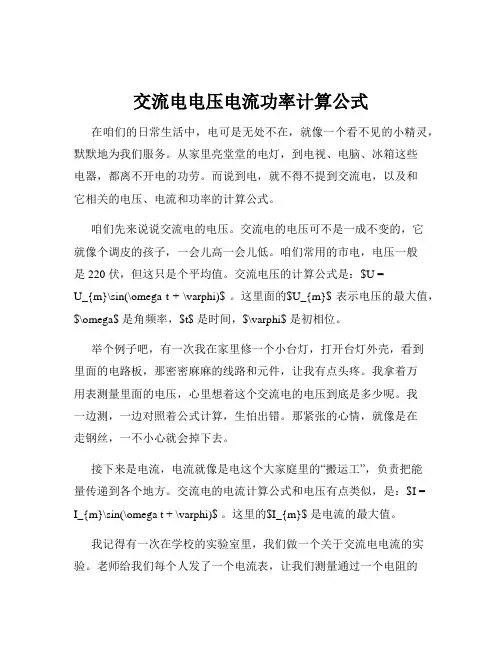 交流电电压电流功率计算公式