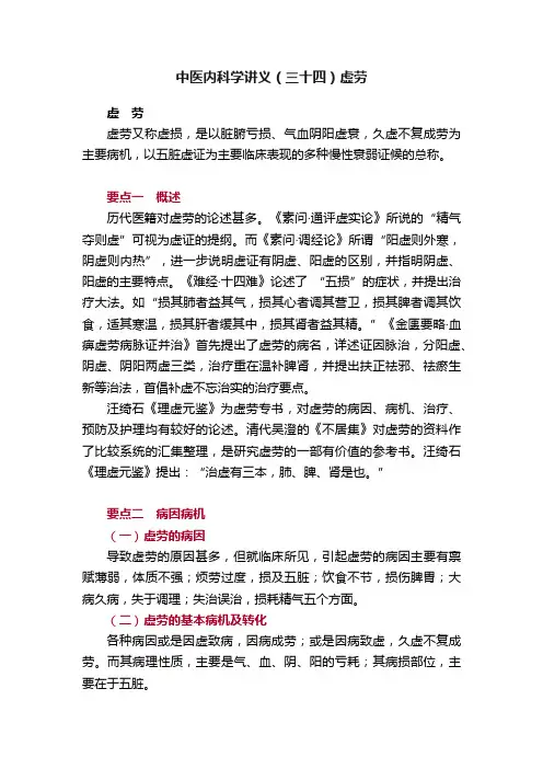 中医内科学讲义（三十四）虚劳
