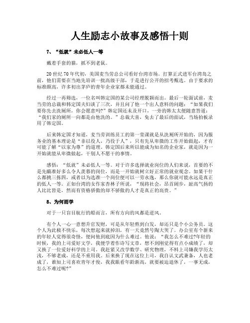 人生励志小故事及感悟十则