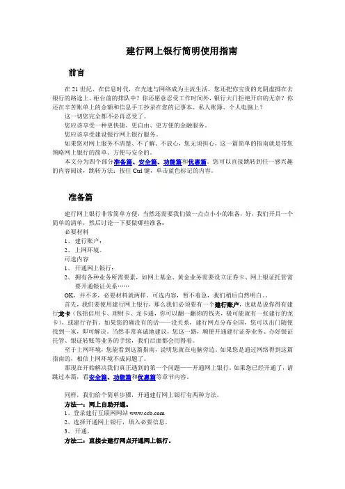 建行网上银行简明使用指南