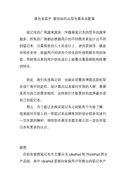 菜鸟变高手 教你如何从型号看本本配置