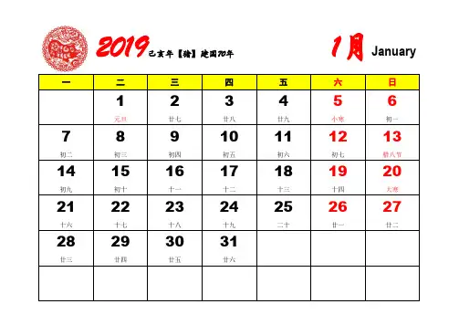 2019年日历A4一月一张(带农历、节气、节日)
