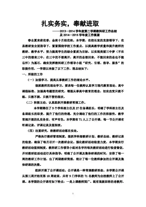 教科研工作总结及展望