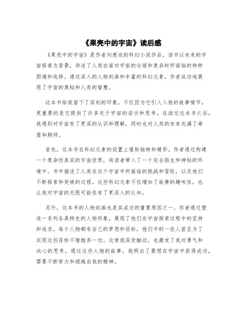 《果壳中的宇宙》读后感 《果壳中的宇宙》读书笔记