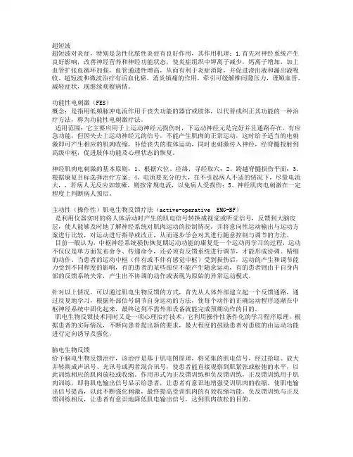 康复理疗作用介绍