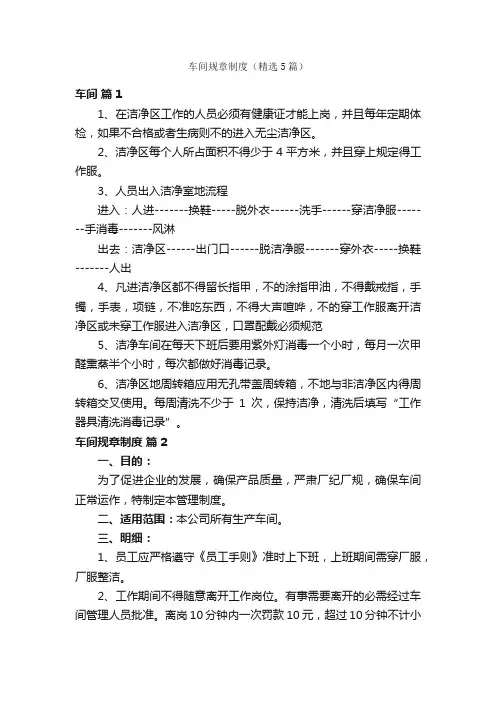 车间规章制度（精选5篇）
