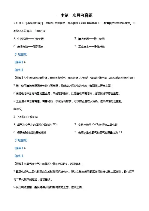 江苏省南通市第一初级中学2021-2022学年九年级下学期第一次月考化学试题